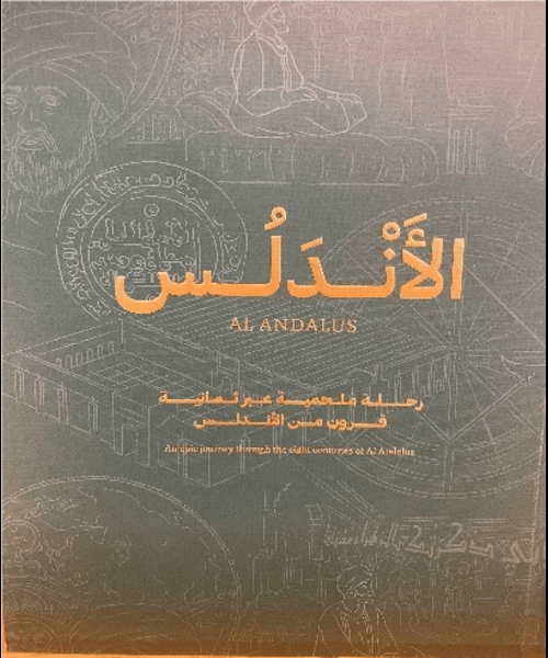 لأندلس رحلة ملحمية عبر ثمانية قرون من الأندلس